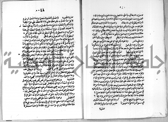 حاشية على شرح الاشموني على الالفية نحو الصبان