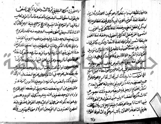 منهج الوصول الى تحرير الاصول 