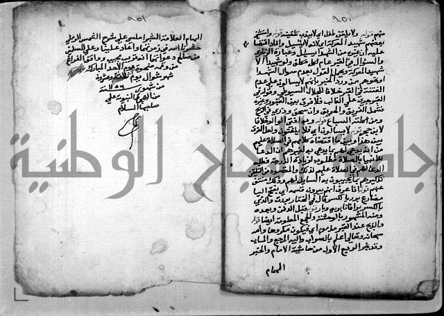 حاشية الشبراملي على شرح الرملي