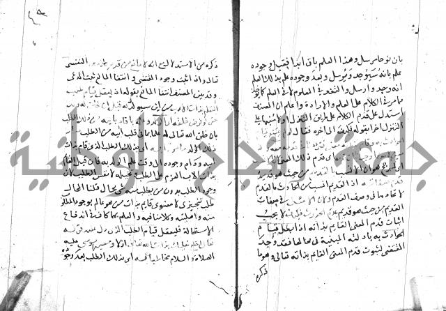 السامره بشرح المسايرة لابن الهمام