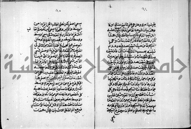 مخطوطة وقف للشيخ ابراهيم القمحاوي