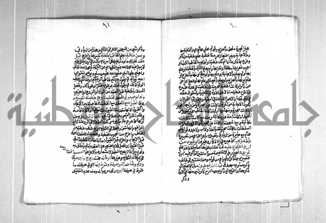 فتح الوهاب بشرح منهج الطلاب  الجزء الثاني