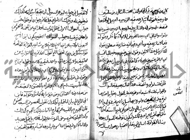 منهج الوصول الى تحرير الاصول 