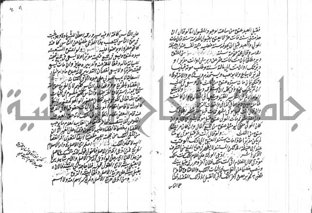 مهمات المفتين للحنفية