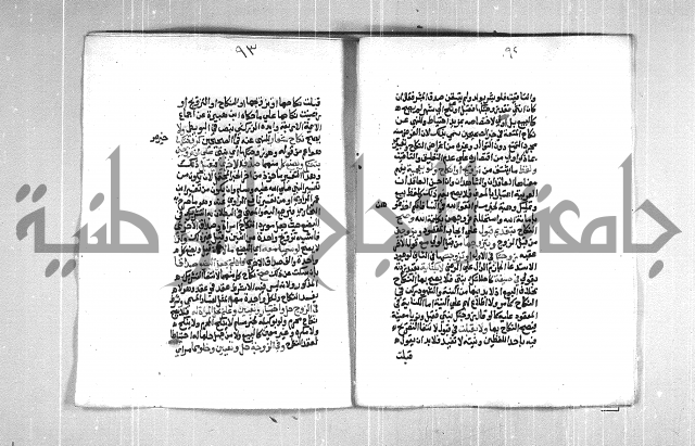 فتح الوهاب بشرح منهج الطلاب  الجزء الثاني