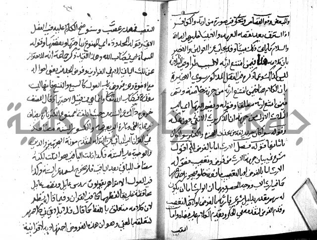 منهج الوصول الى تحرير الاصول 