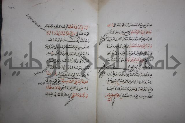 كتاب الفصل والوصل