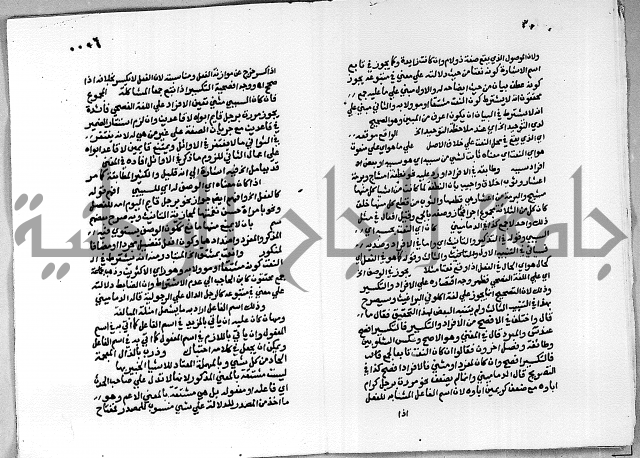 حاشية على شرح الاشموني على الالفية نحو الصبان