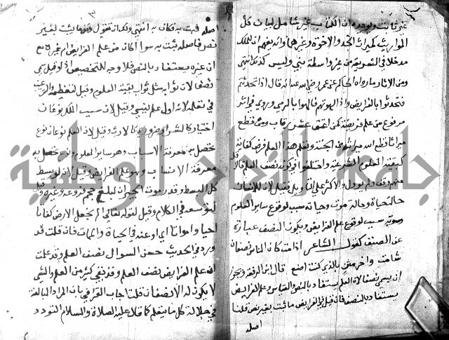 منهج الوصول الى تحرير الاصول 