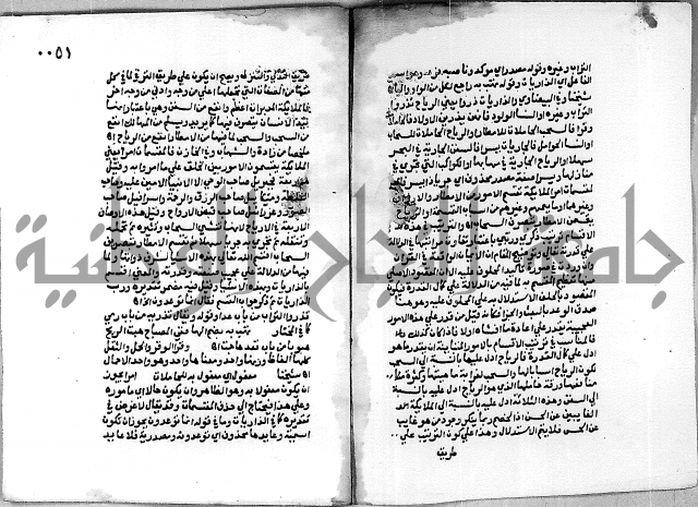 حاشية الجمل على تفسير الجلالين 