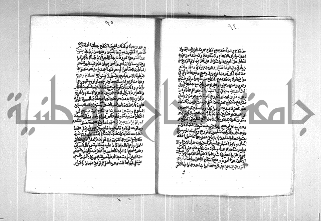 فتح الوهاب بشرح منهج الطلاب  الجزء الثاني