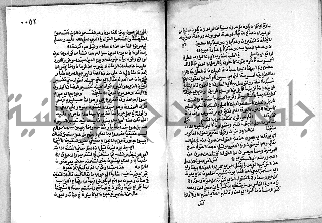 حاشية الجمل على تفسير الجلالين 