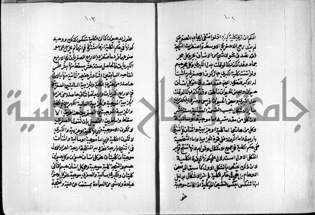 مخطوطة وقف للشيخ ابراهيم القمحاوي