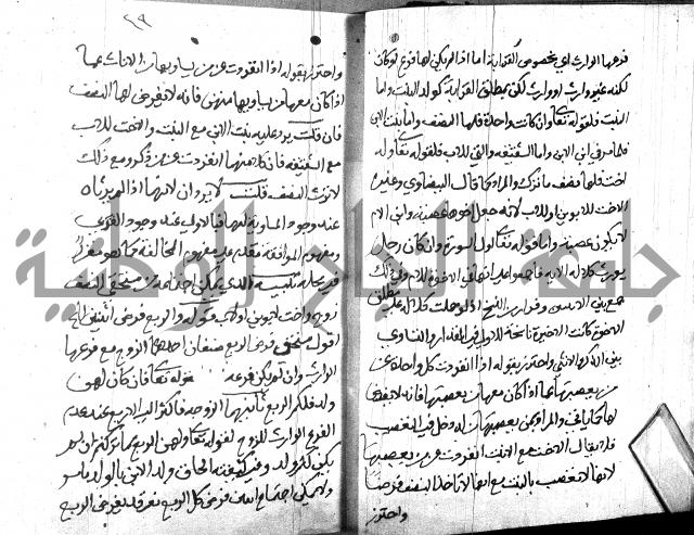 منهج الوصول الى تحرير الاصول 