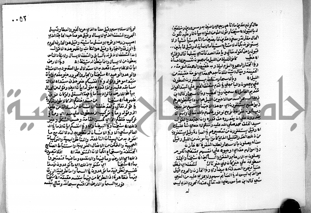 حاشية الجمل على تفسير الجلالين 