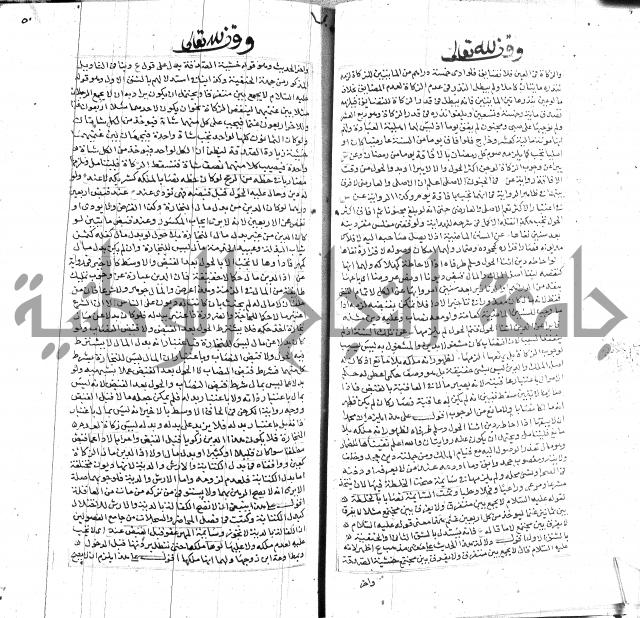 شرح لطايف الاشارات ابن قاضي سماوية