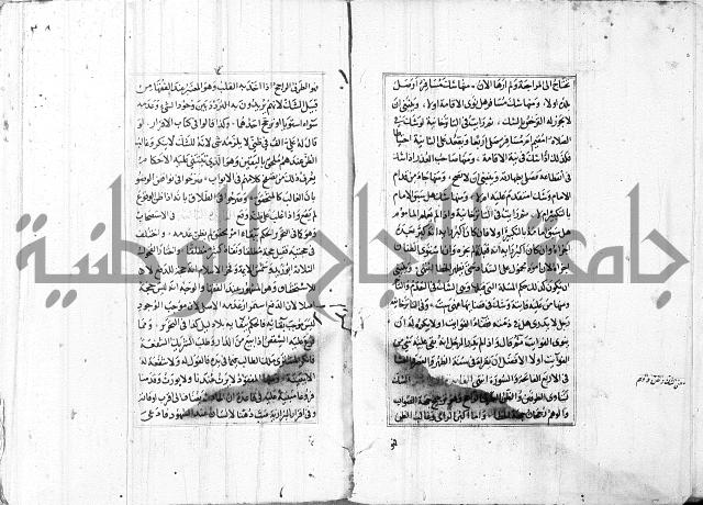 الاشباه والنظائر