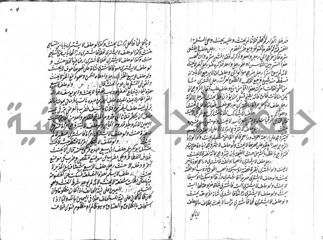 مهمات المفتين للحنفية