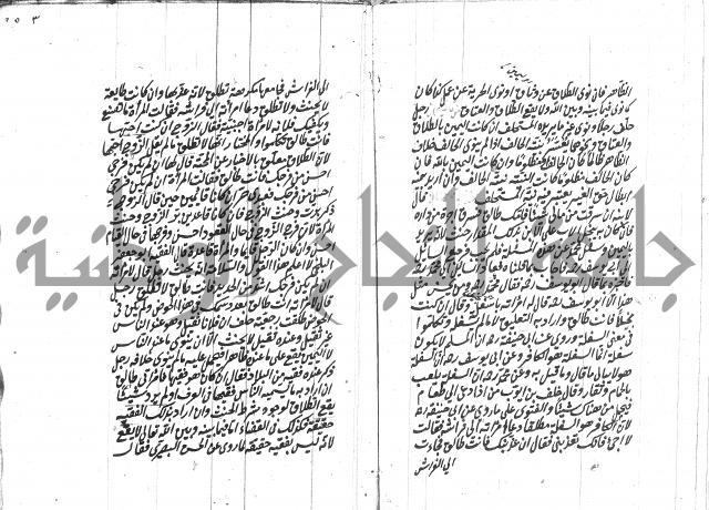 مهمات المفتين للحنفية