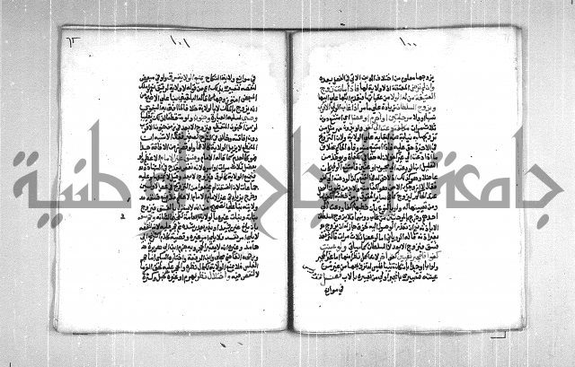 فتح الوهاب بشرح منهج الطلاب  الجزء الثاني