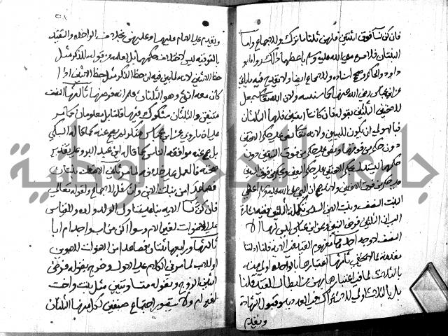 منهج الوصول الى تحرير الاصول 