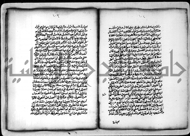 حاشية الشبراملي على شرح الرملي