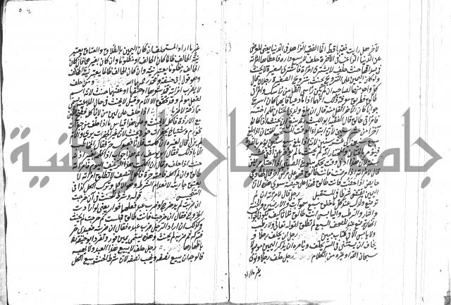 مهمات المفتين للحنفية