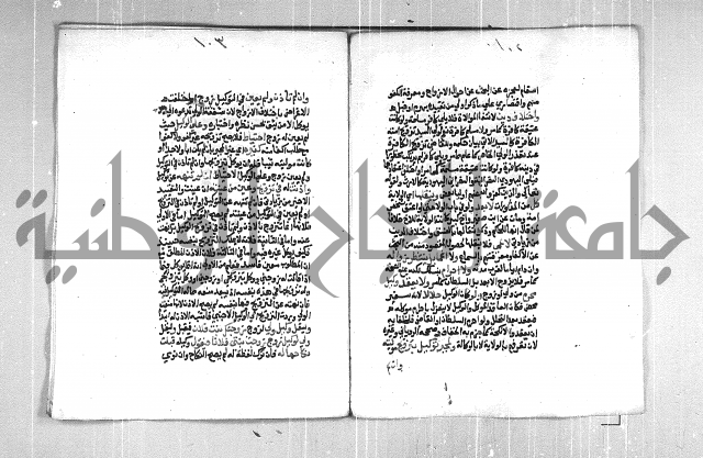 فتح الوهاب بشرح منهج الطلاب  الجزء الثاني