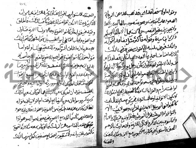 منهج الوصول الى تحرير الاصول 