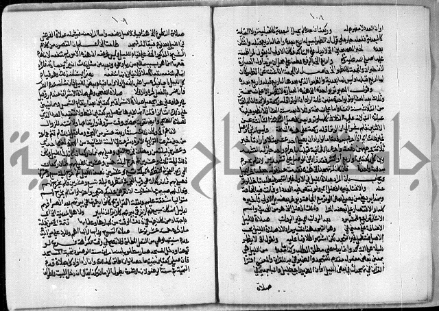 مخطوط رقم 7 من مخطوطات ال قمحاوي