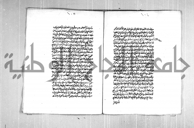 فتح الوهاب بشرح منهج الطلاب  الجزء الثاني