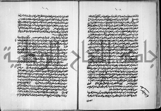 حاشية للعلامة الشيخ محمد الخضري الدين وعلومة