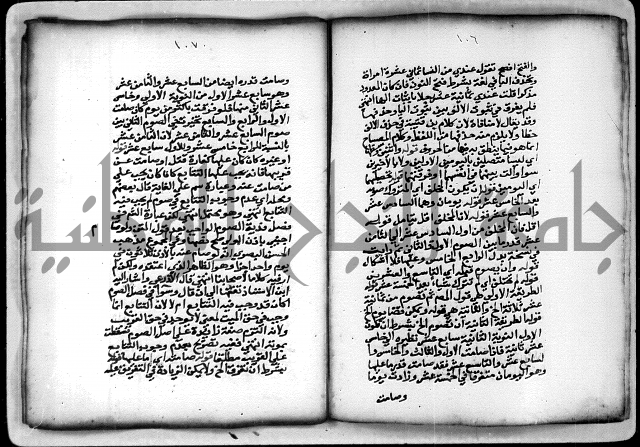 حاشية الشبراملي على شرح الرملي