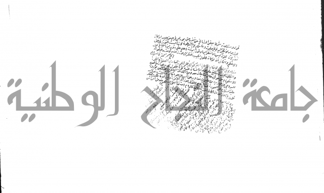حل المواضيع المغلقة من وقاية الرواية في مسائل الهداية