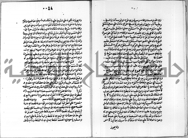 حاشية على شرح الاشموني على الالفية نحو الصبان