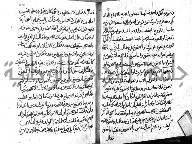 منهج الوصول الى تحرير الاصول 