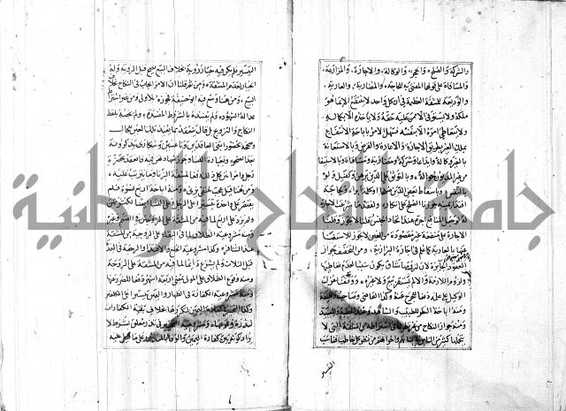 الاشباه والنظائر
