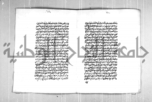 فتح الوهاب بشرح منهج الطلاب  الجزء الثاني