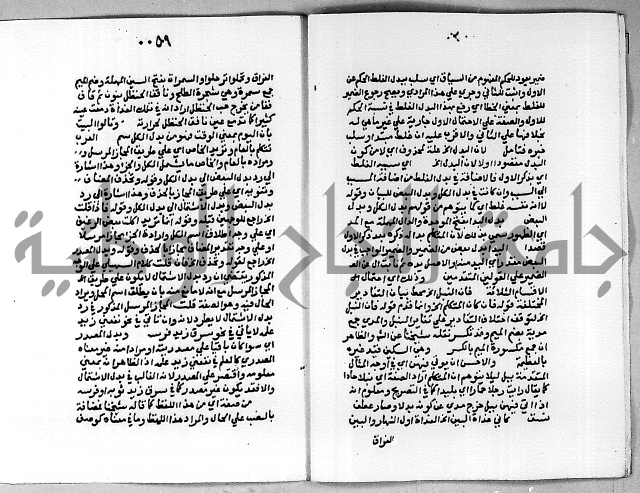 حاشية على شرح الاشموني على الالفية نحو الصبان