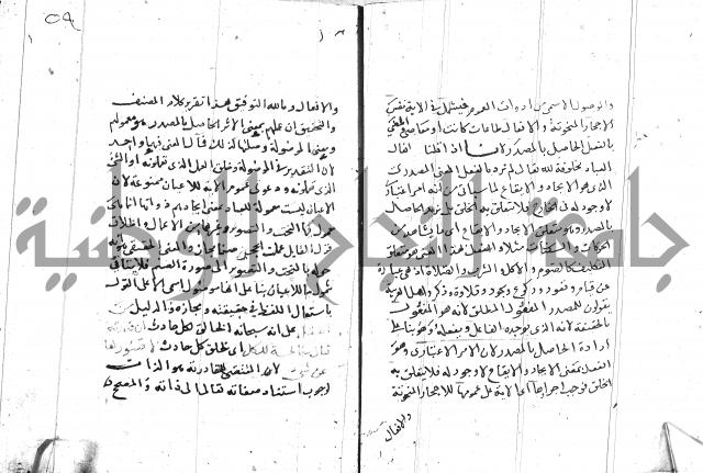 السامره بشرح المسايرة لابن الهمام