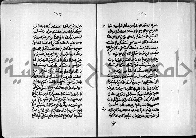 مخطوطة وقف للشيخ ابراهيم القمحاوي