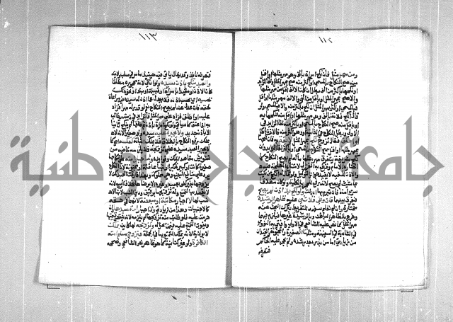 فتح الوهاب بشرح منهج الطلاب  الجزء الثاني