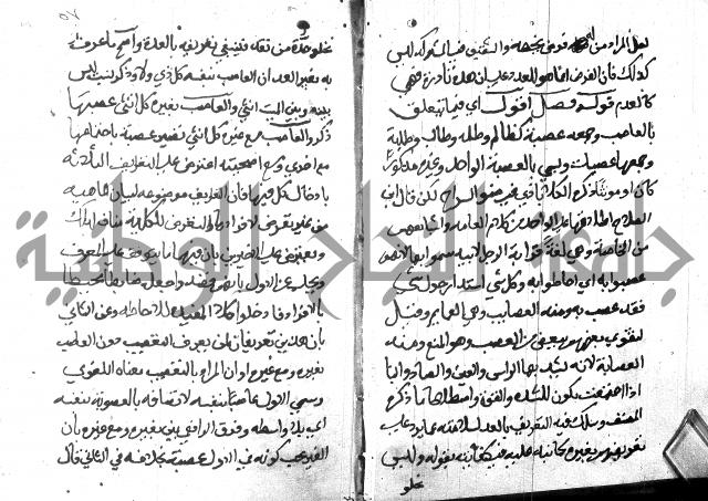 منهج الوصول الى تحرير الاصول 