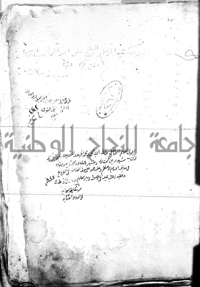 الفتاوى البزاري 