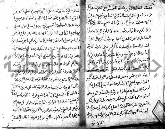 منهج الوصول الى تحرير الاصول 