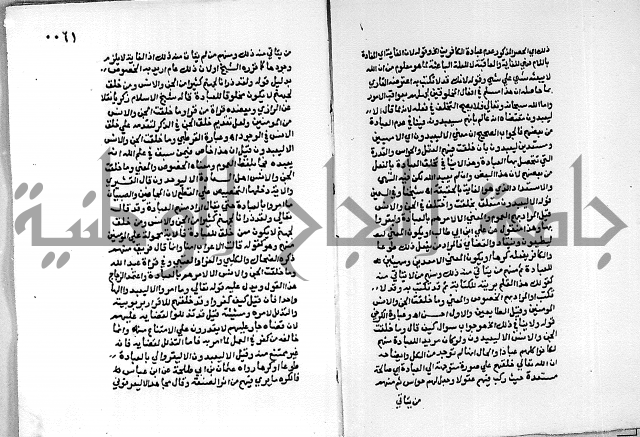 حاشية الجمل على تفسير الجلالين 