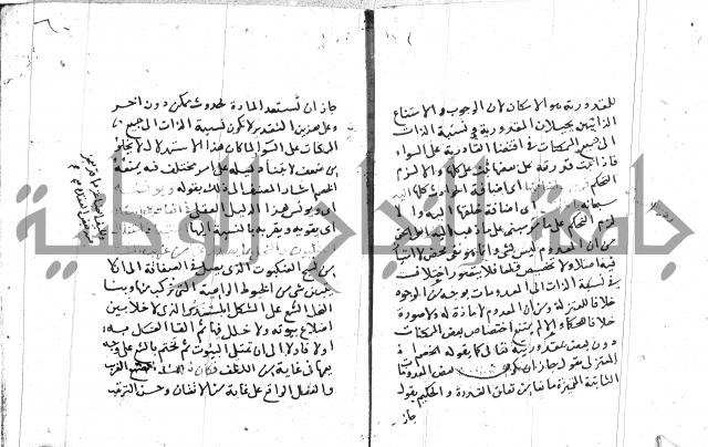 السامره بشرح المسايرة لابن الهمام