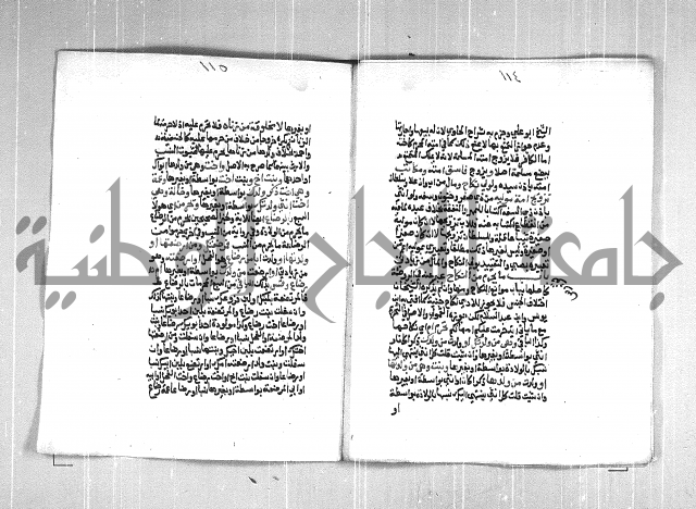 فتح الوهاب بشرح منهج الطلاب  الجزء الثاني