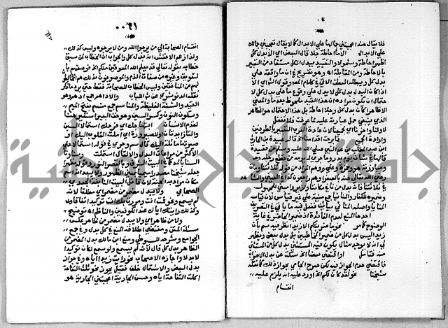 حاشية على شرح الاشموني على الالفية نحو الصبان