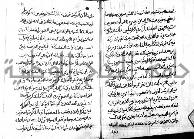 منهج الوصول الى تحرير الاصول 